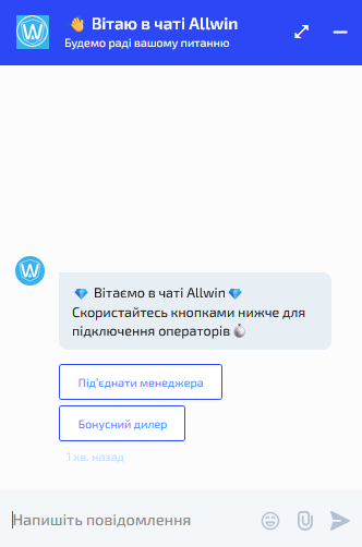 Служба підтримки Allwin UA: форма звернення для швидкого розв’язання питання